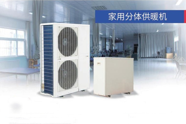 家用分体供暖机