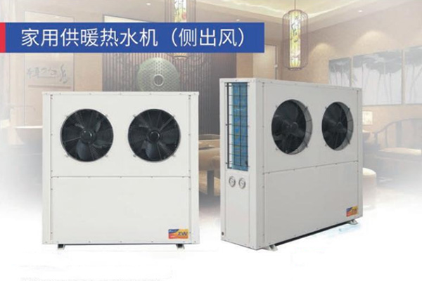 供暖热水机（侧出风）